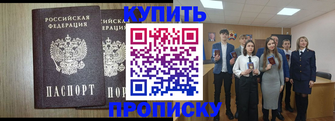 прописка гарантия в Щучье