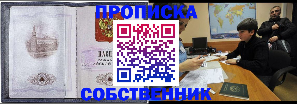 прописка паспорт в Щучье