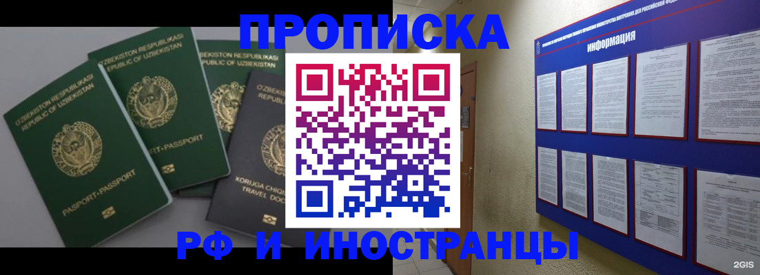 временная регистрация в квартире в Щучье