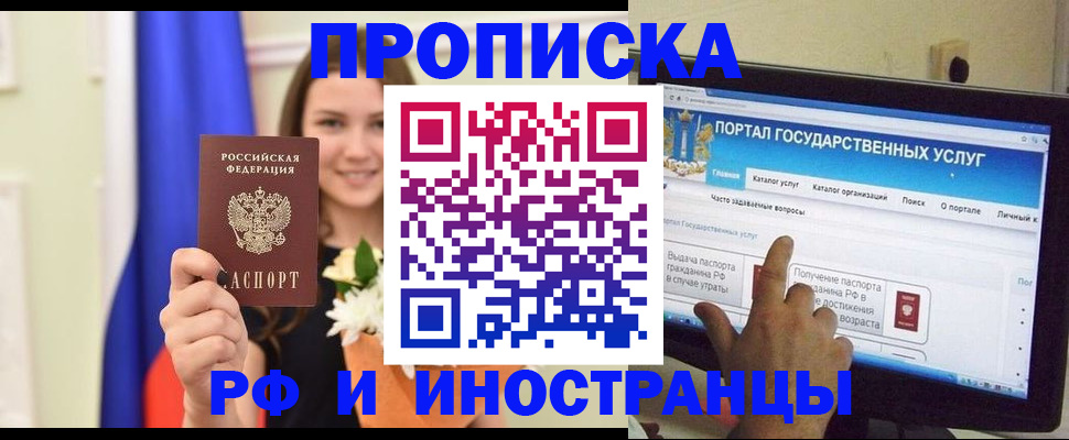 прописка 2025 в Щучье