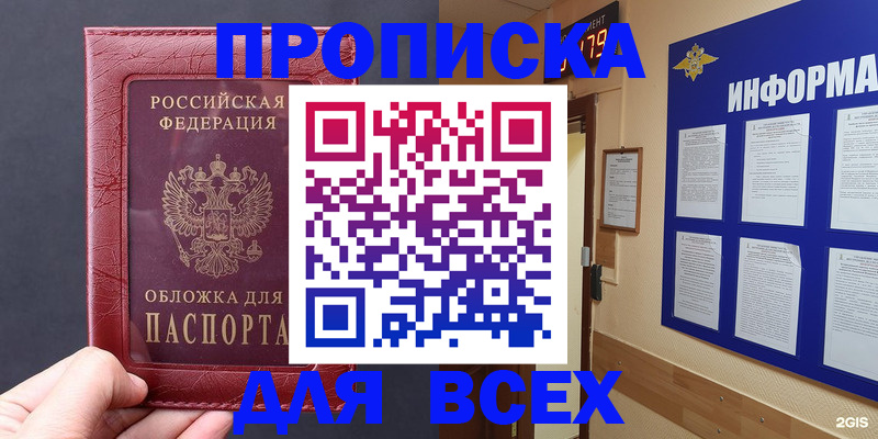 прописка паспорт в Щучье
