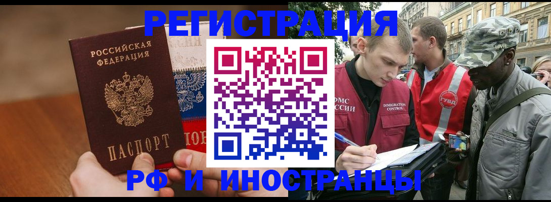 временная регистрация для всех в Щучье